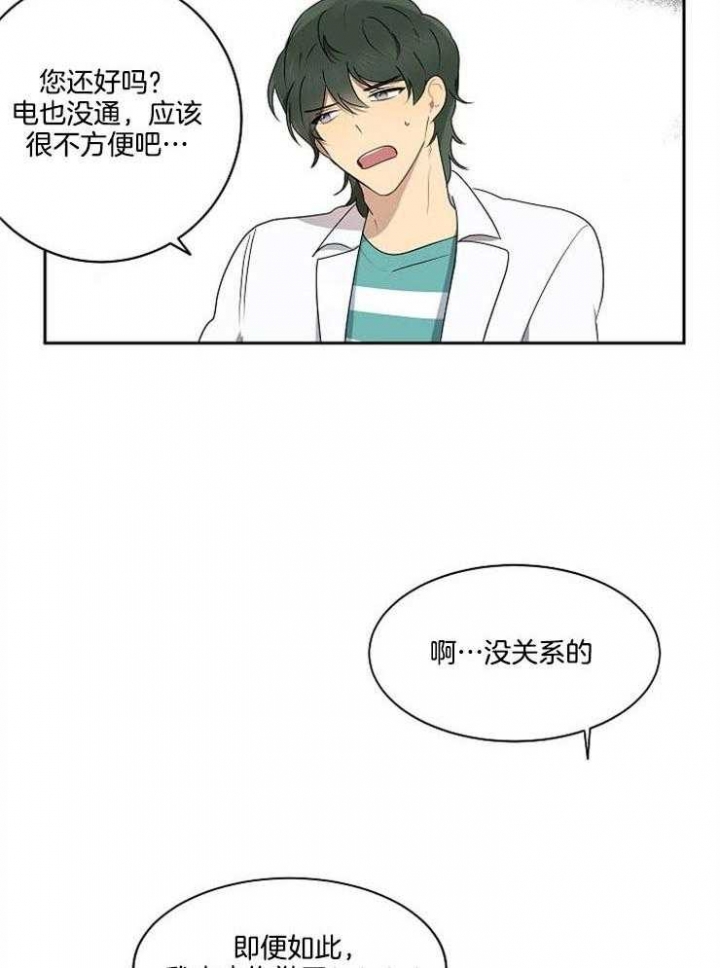 好友环绕漫画漫画,第24章：公主抱8图