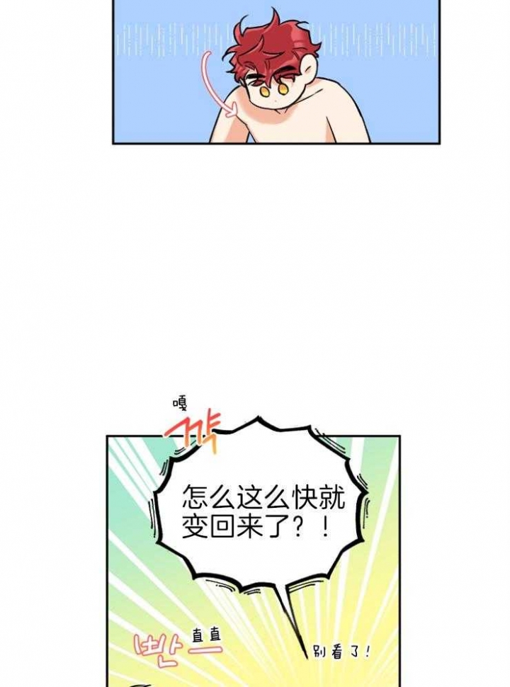 认真了解我漫画漫画,第21章：当然9图