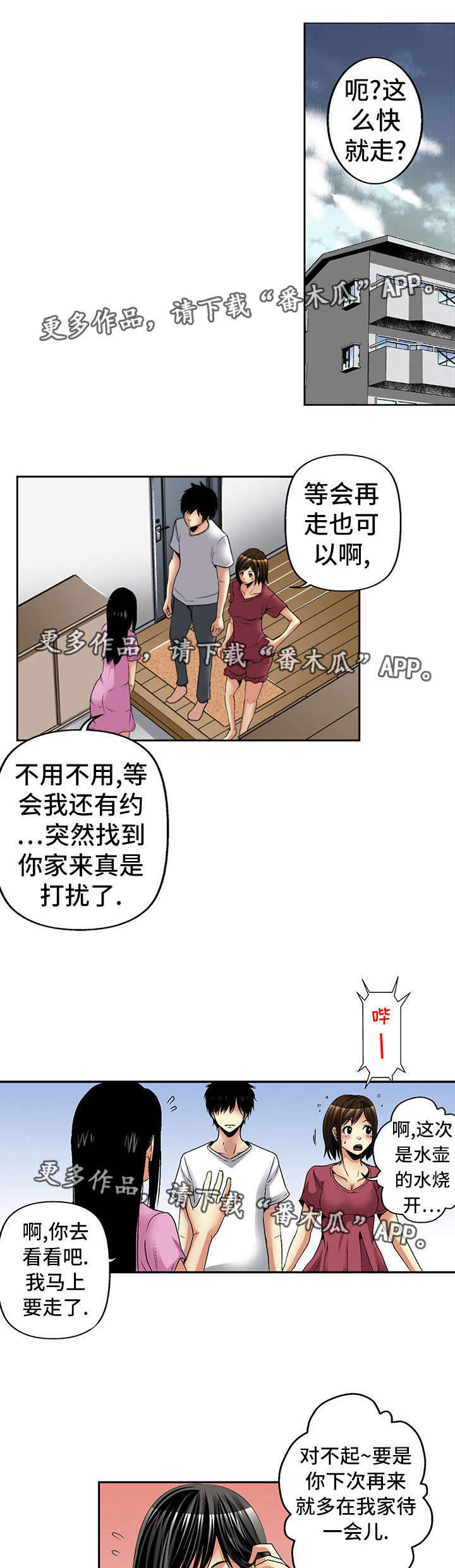 傻瓜英文漫画全集漫画,第20章：喝醉1图