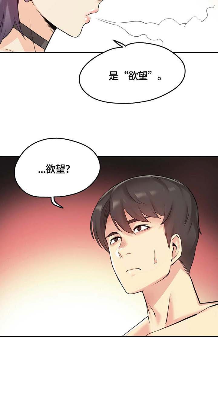 机器恋人漫画漫画,第41章：塞进老虎的嘴里2图