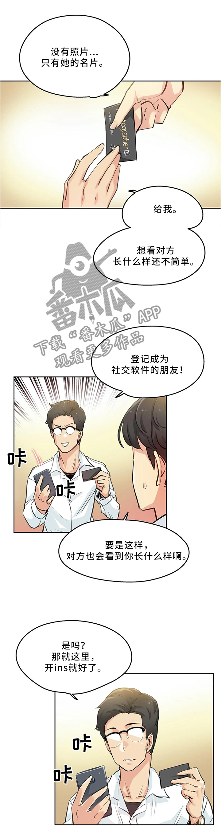 机器伴侣漫画漫画,第42章：不受待见3图
