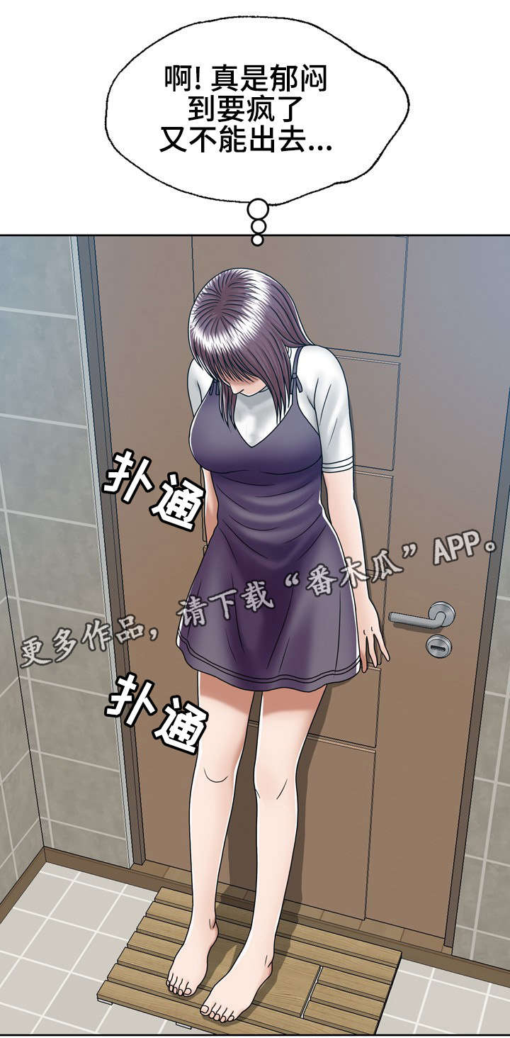 情感爆发常见于漫画,第19章：安慰3图