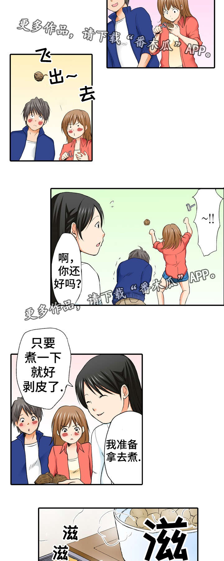 海边的傻瓜漫画漫画,第5章：巧合3图