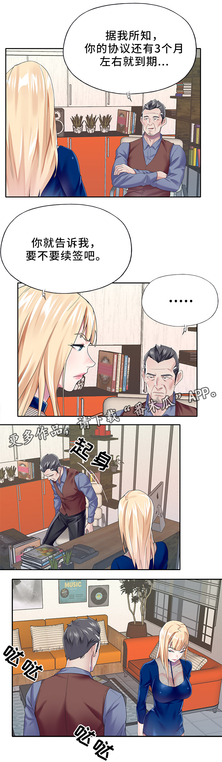 绝望列车漫画第二季有多少话漫画,第110章：有”猫”7图