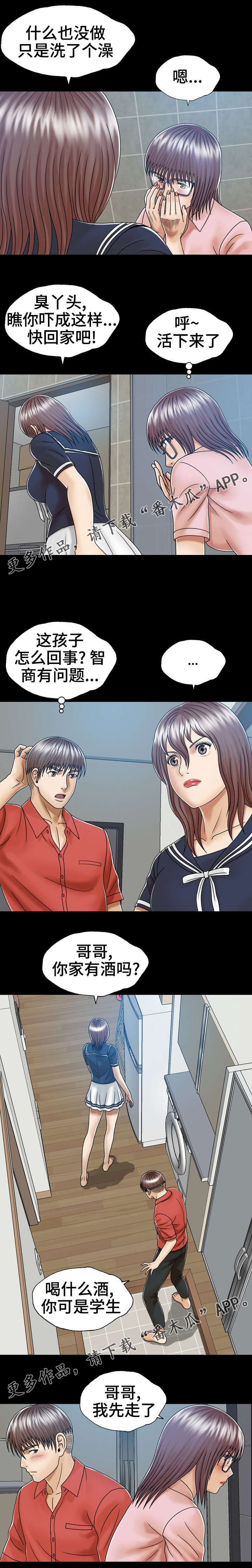 陆雪琪张小凡情感爆发漫画,第12章：演技练习3图