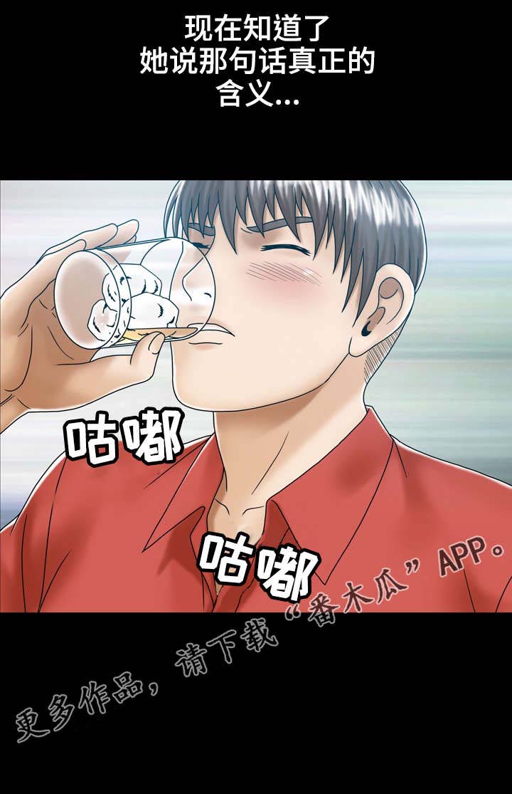 情感的爆发漫画漫画,第2章：演得差2图