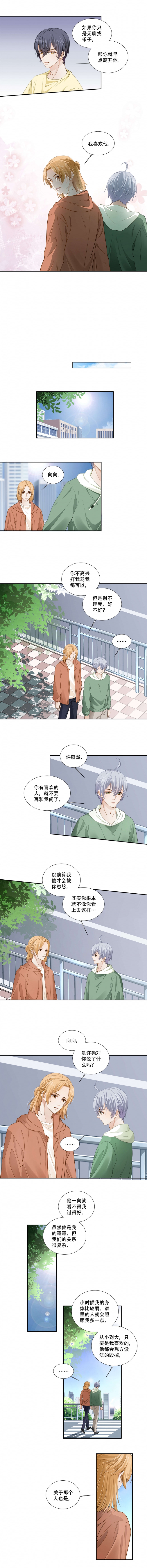 爱情与摇滚漫画漫画,第134话2图