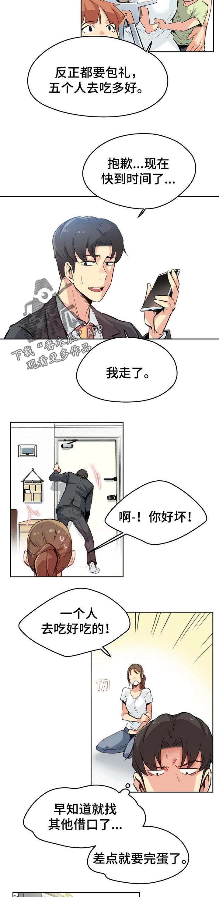 机器伴侣漫画漫画,第50章：有多喜欢3图