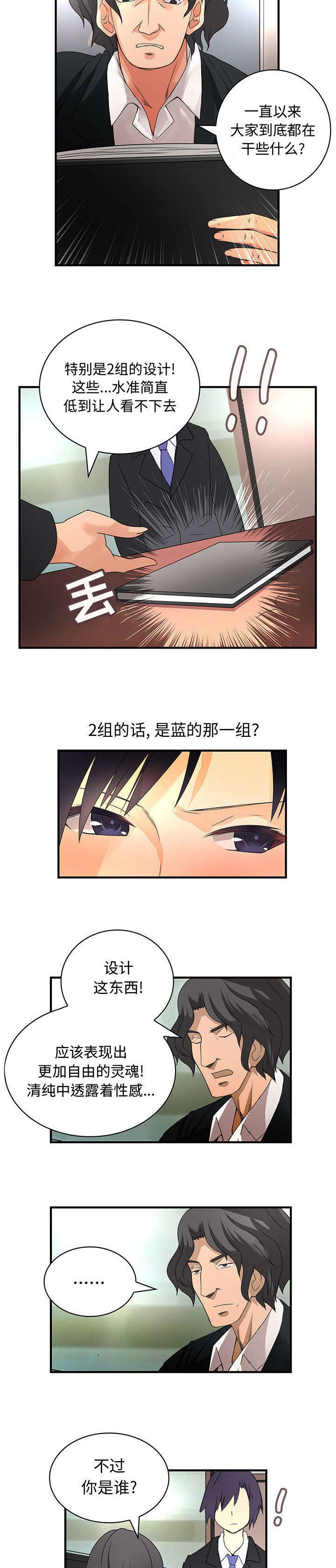 绝望列车漫画漫画,第66章：学伴2图