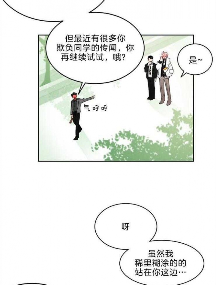 好友环绕漫画漫画,第18章：欢迎仪式7图