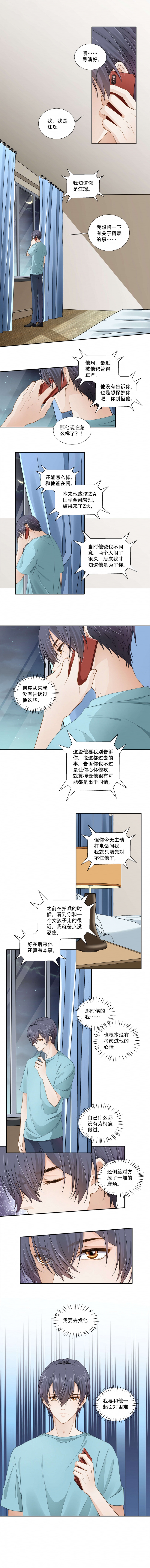 爱情与激情漫画漫画,第136话3图