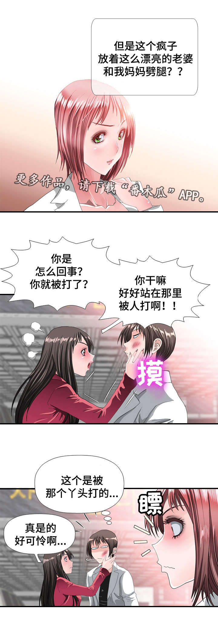 青春时节漫画漫画,第6章：寻找2图