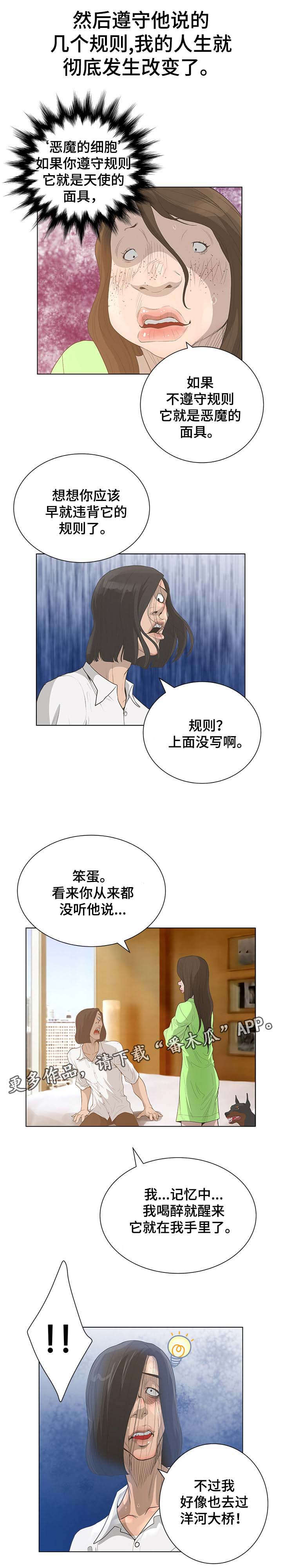 绝望列车漫画第二季有多少话漫画,第189章：生气2图