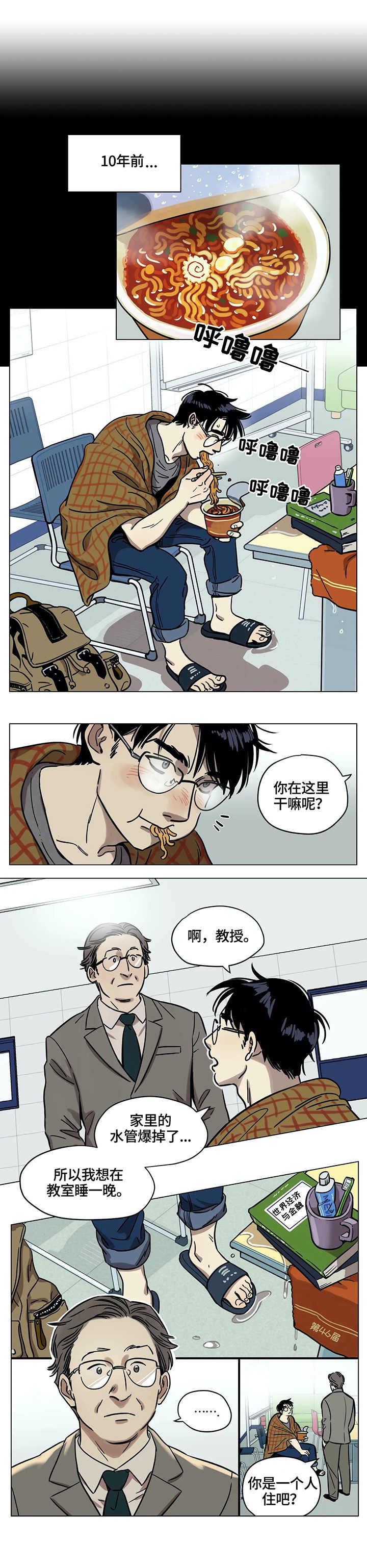 动画堕落漫画,第31章：愤怒2图