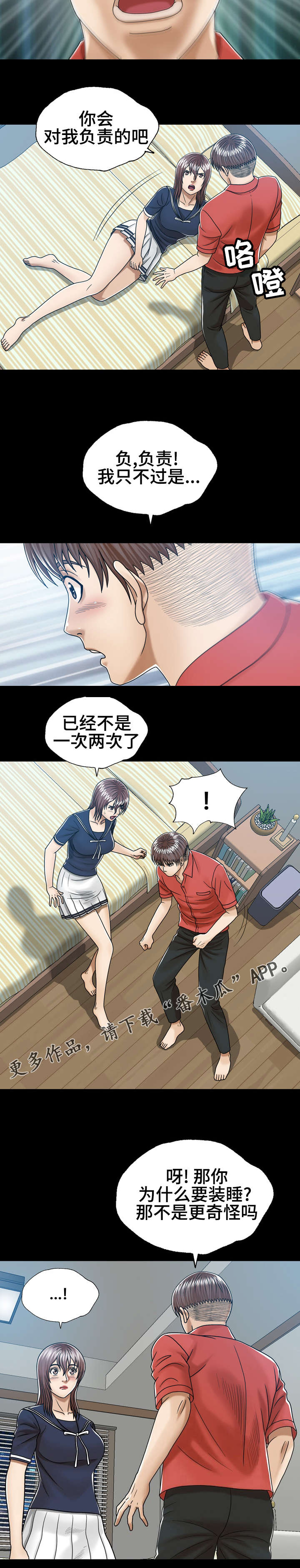 情感爆发常见于漫画,第9章：壁咚2图