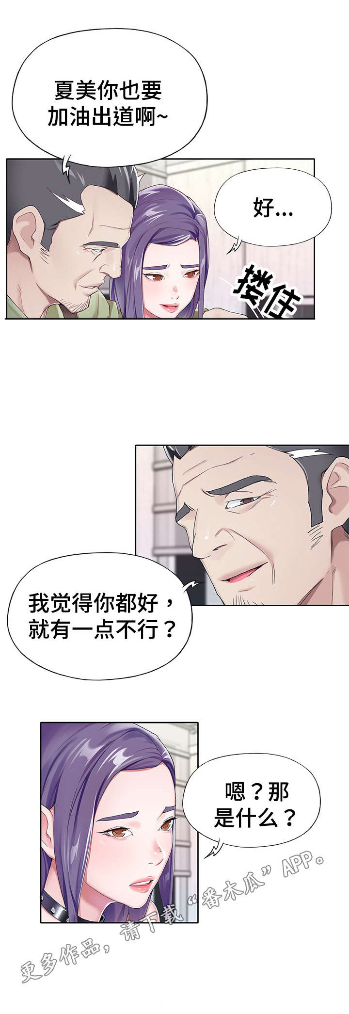 绝望列车漫画第一季免费看漫画,第37章：满分1图