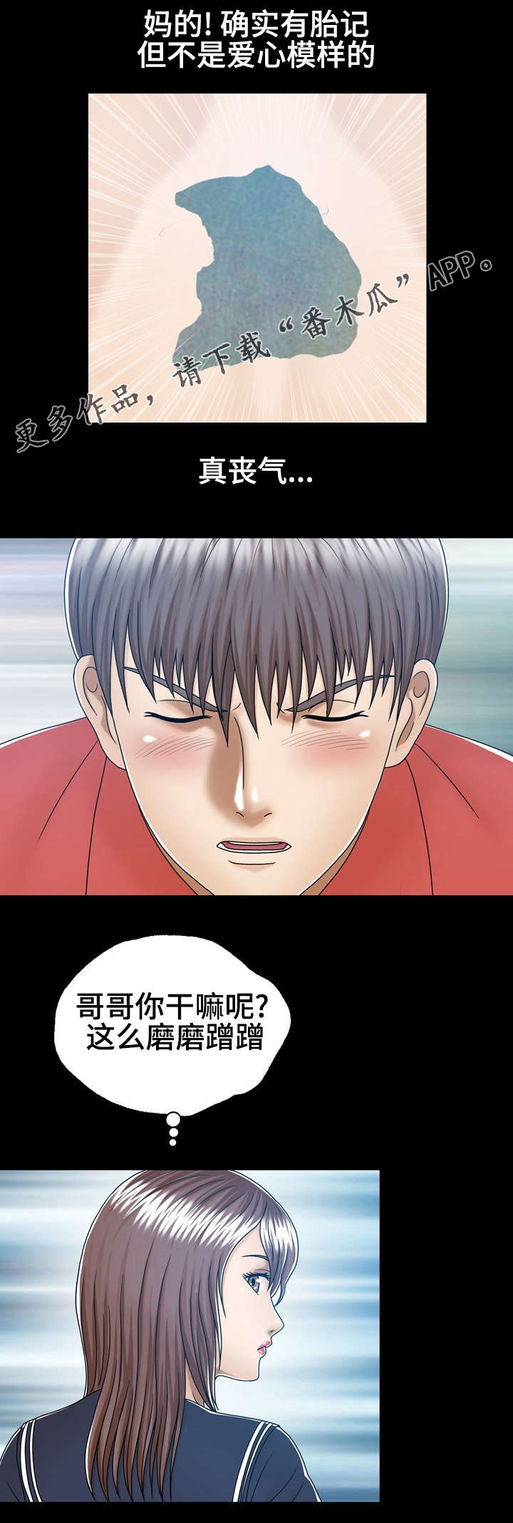 情感的爆发漫画漫画,第15章：变成我的3图