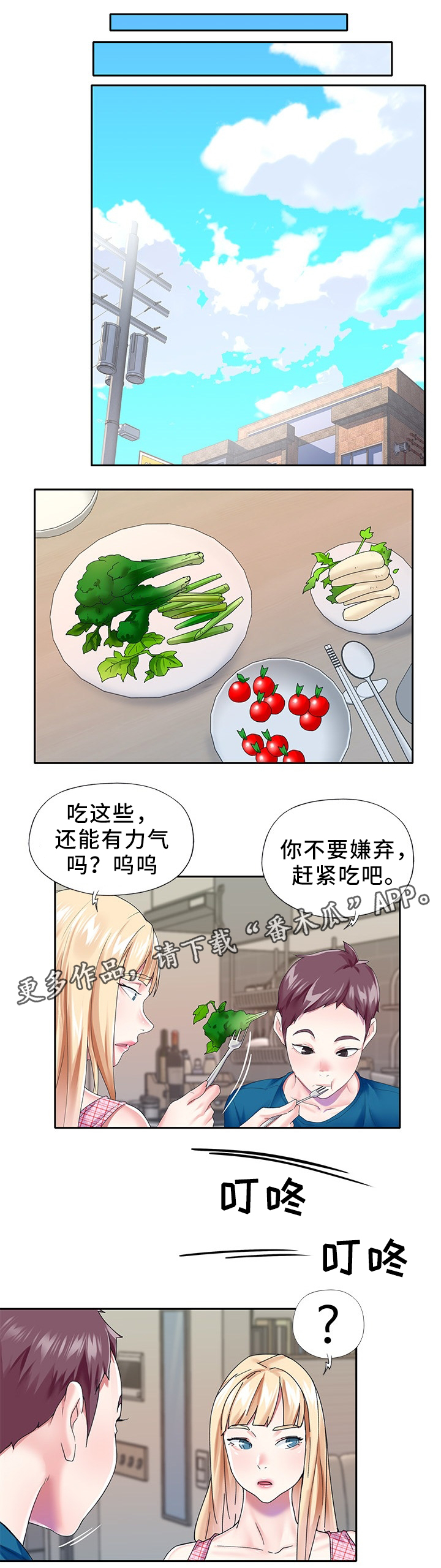 绝望教室漫画,第117章：偶像8图