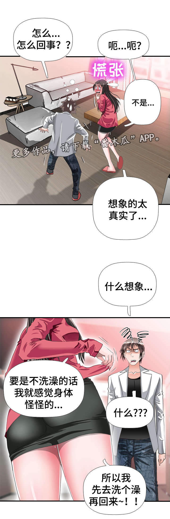 青春时节漫画漫画,第7章：原由2图