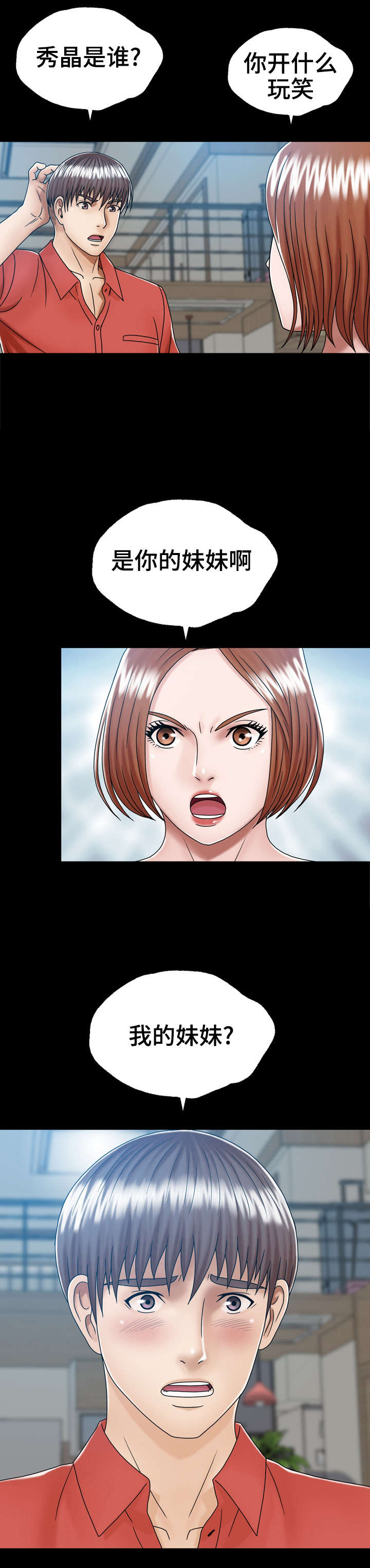 情感的爆发漫画漫画,第10章：主演2图