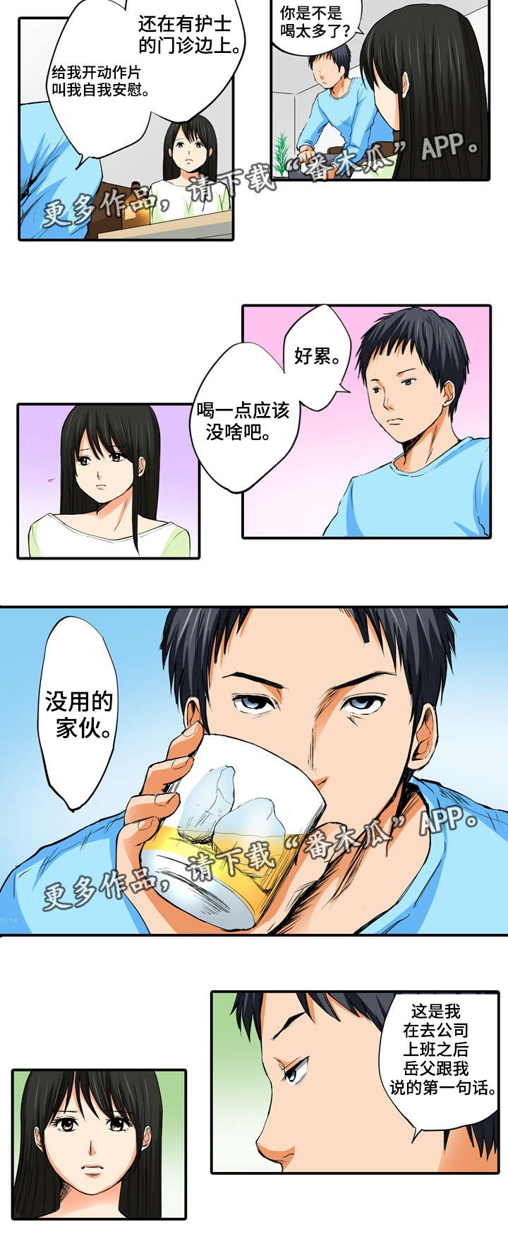 海边的傻瓜漫画图片漫画,第12章：安慰3图