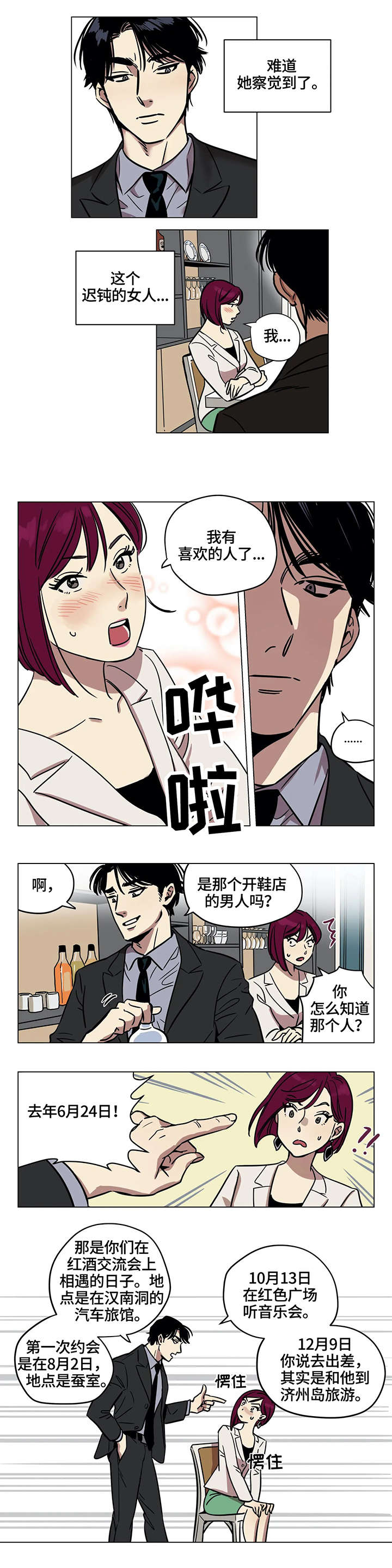 堕落报复漫画漫画,第30章：盘问2图
