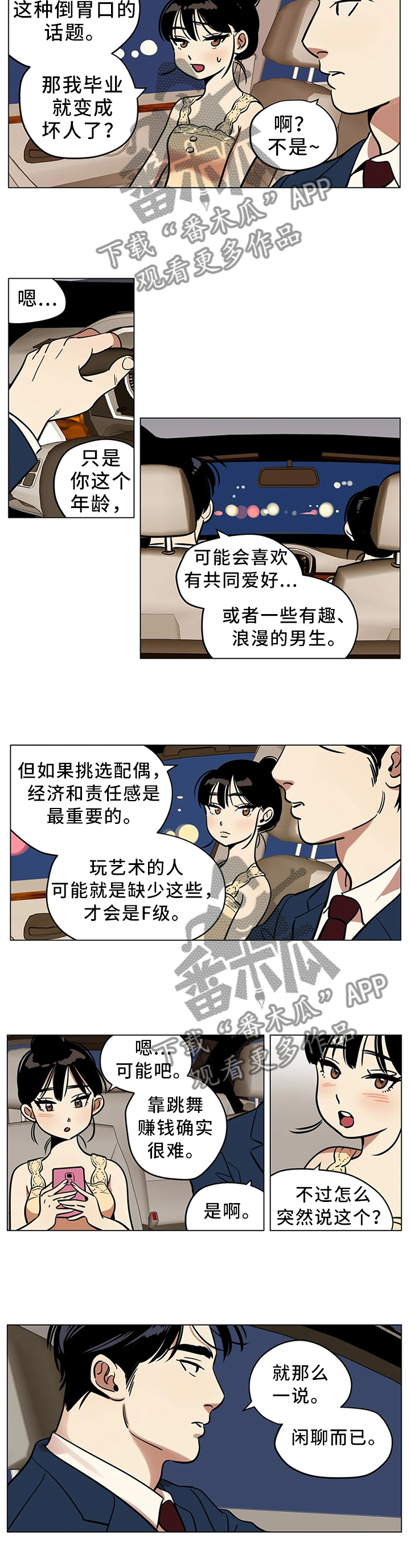 交换吗漫画免费漫画,第4章：上门4图