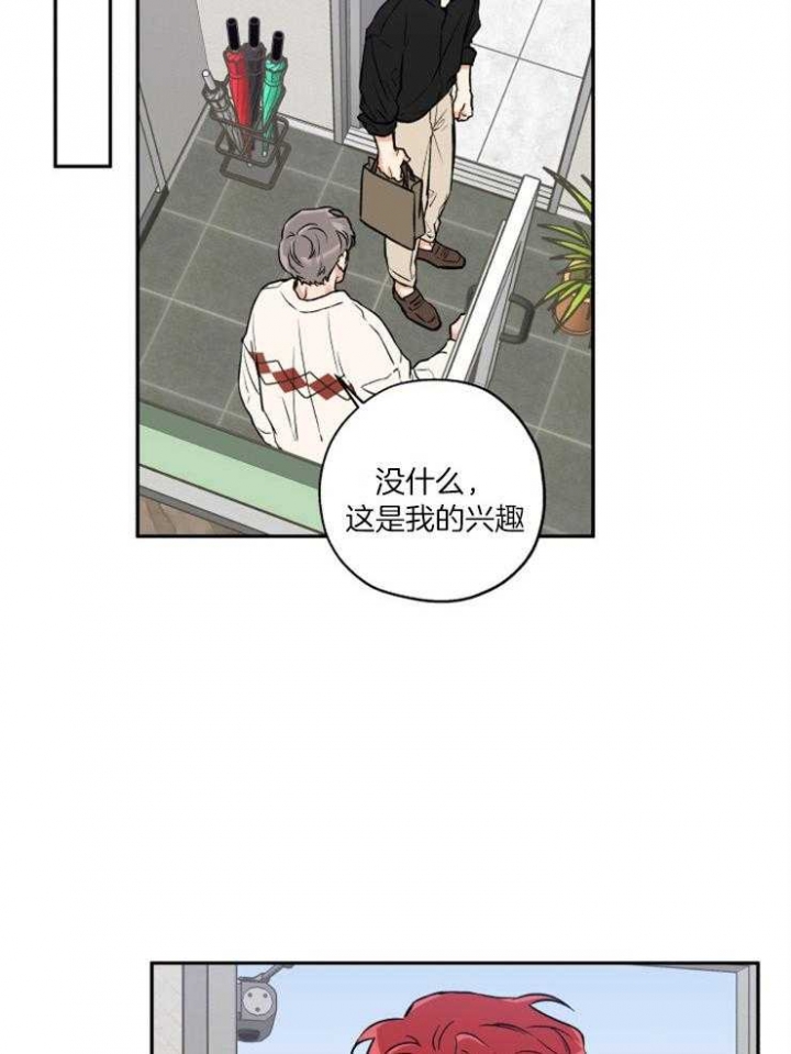 我认认真真的看漫画,第19章：调查9图