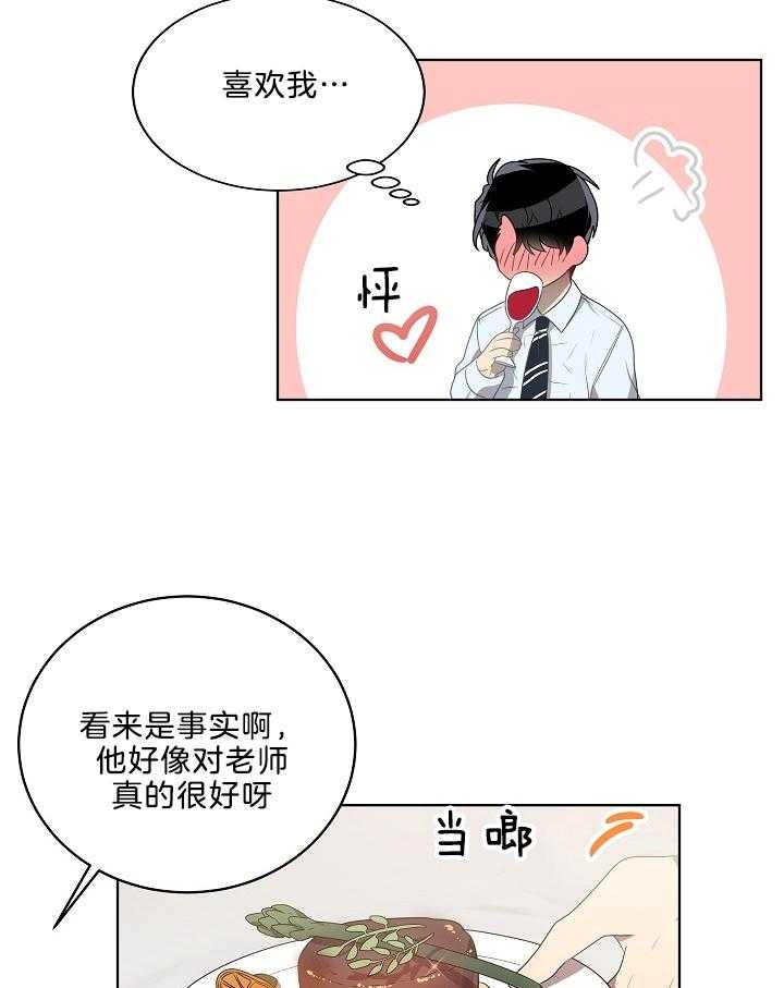 好友环绕漫画漫画,第40章：真心话大冒险8图