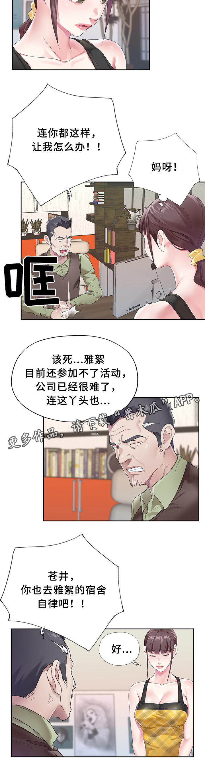 绝望教室漫画,第112章：忍耐不住7图