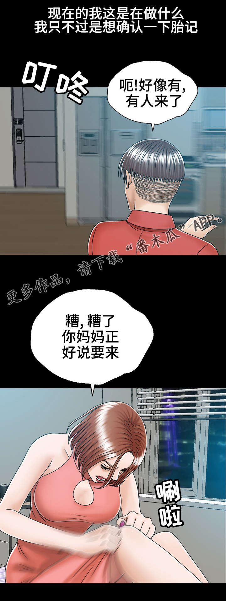 陆雪琪张小凡情感爆发漫画,第7章：很幸福2图