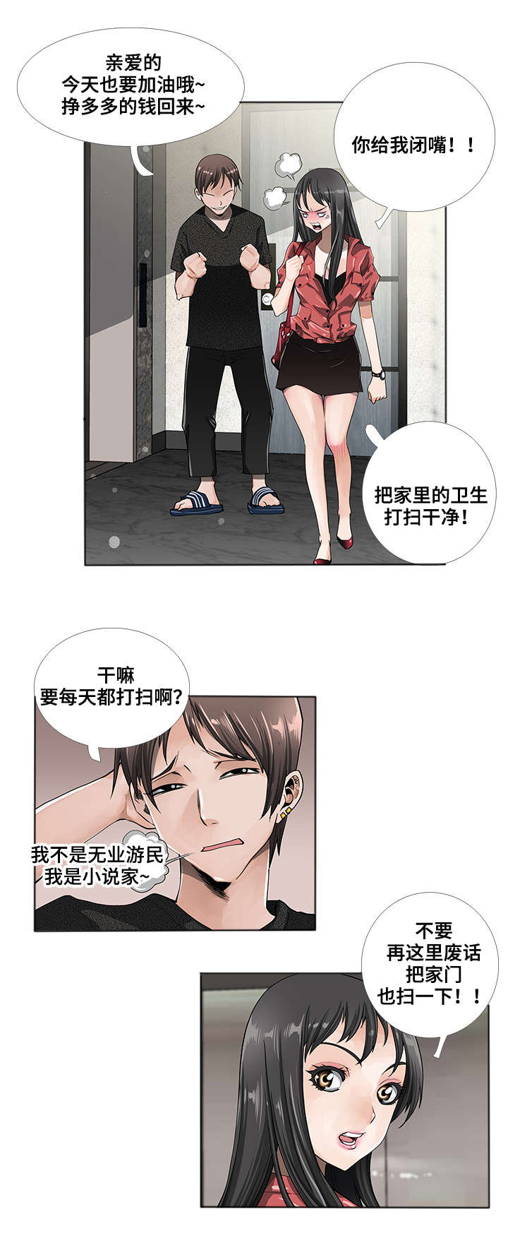 绝望列车漫画第一季免费看漫画,第167章：放松心情1图