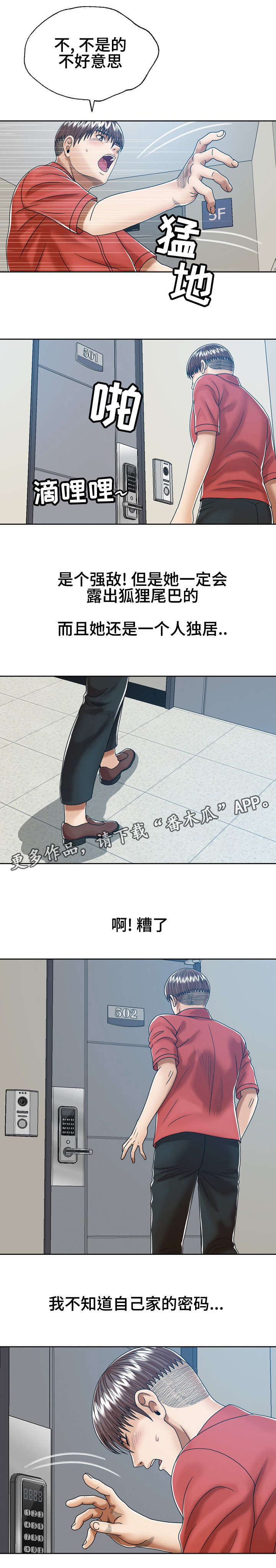 情感的爆发漫画漫画,第16章：默默努力3图