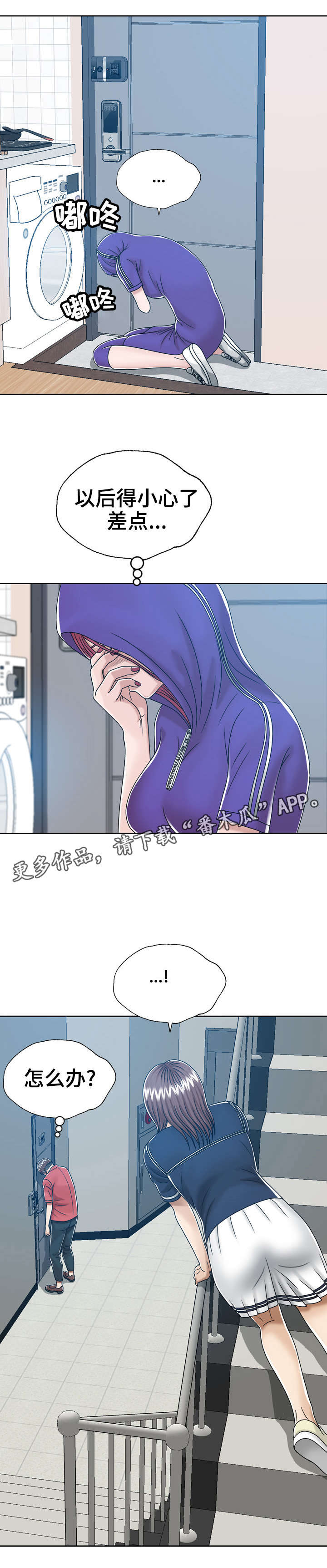 情感的爆发漫画漫画,第20章：聊一聊3图