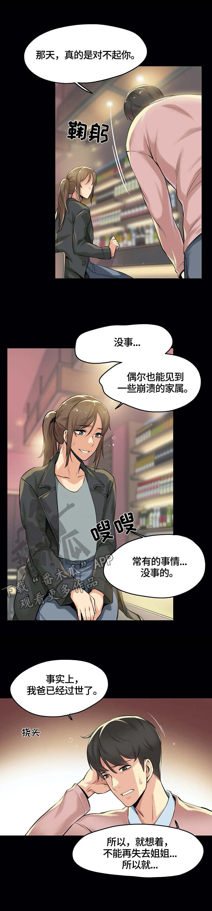 机器伴侣漫画漫画,第36章：没那么强大4图