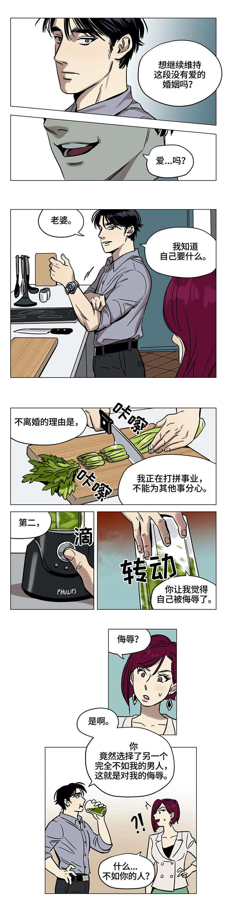 堕落报复漫画漫画,第30章：盘问4图