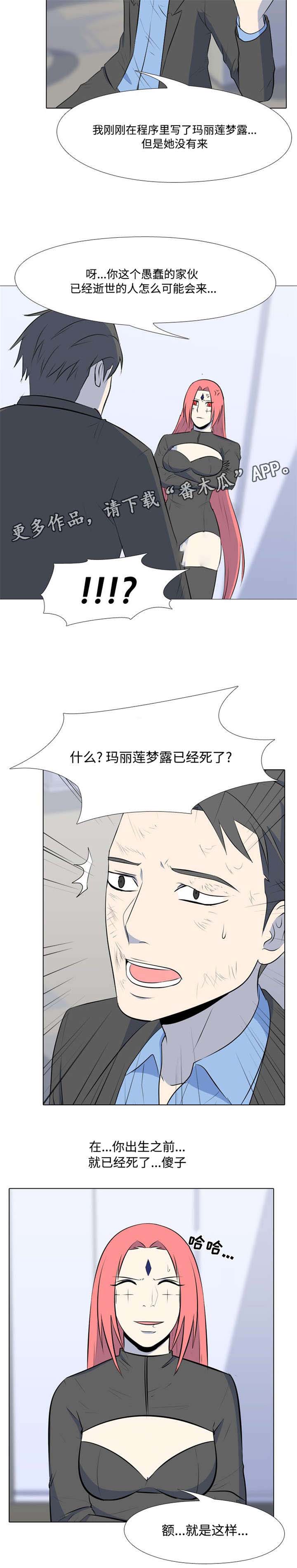 绝望列车漫画漫画,第166章：失落1图