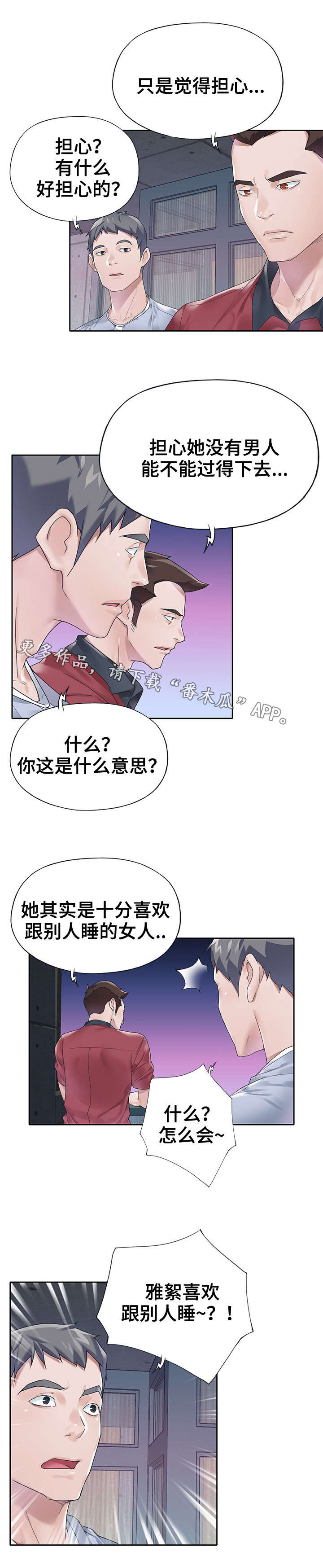 绝望列车漫画第二季有多少话漫画,第105章：逃窜5图