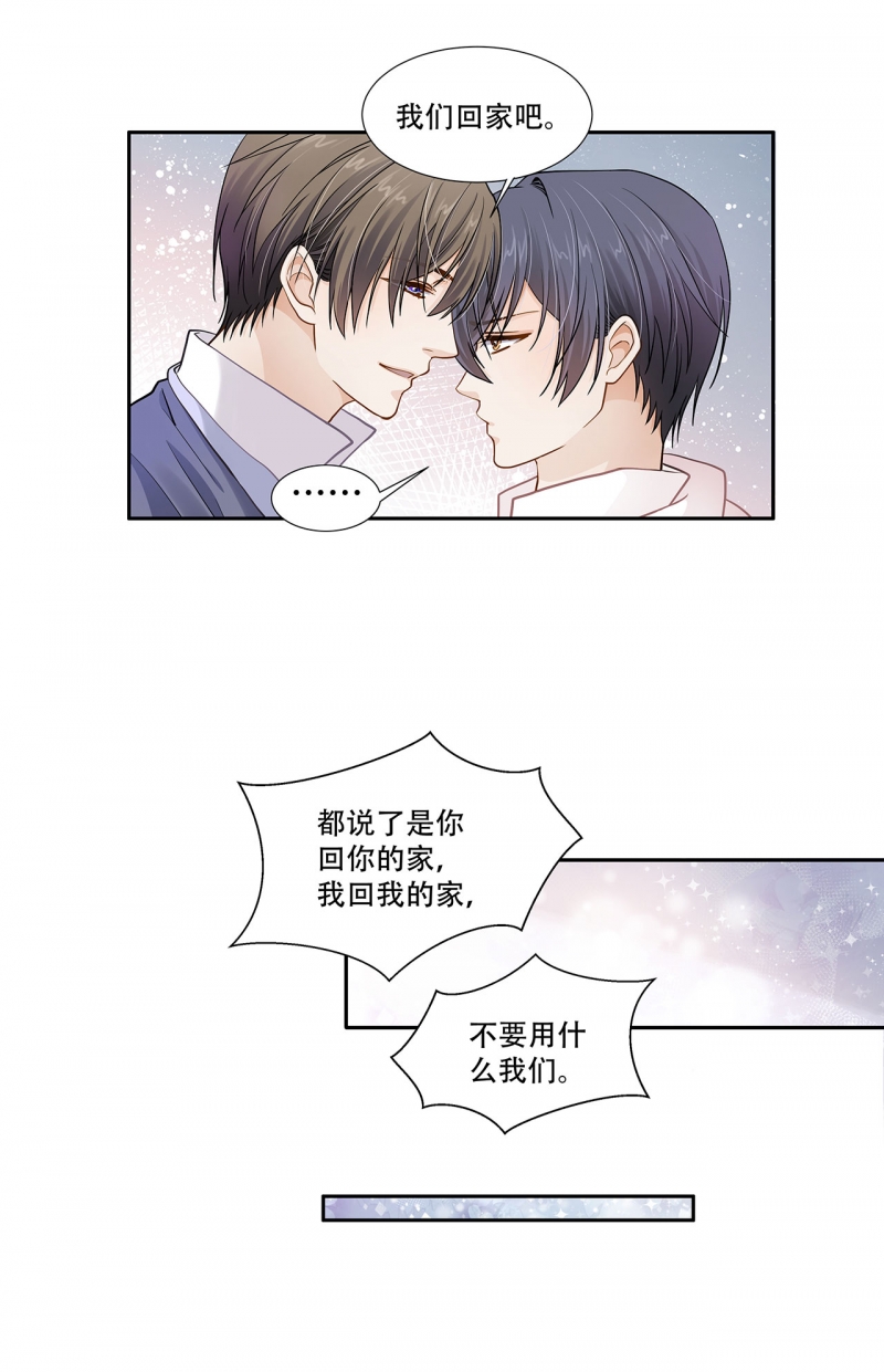 爱情与激情漫画漫画,第124话2图