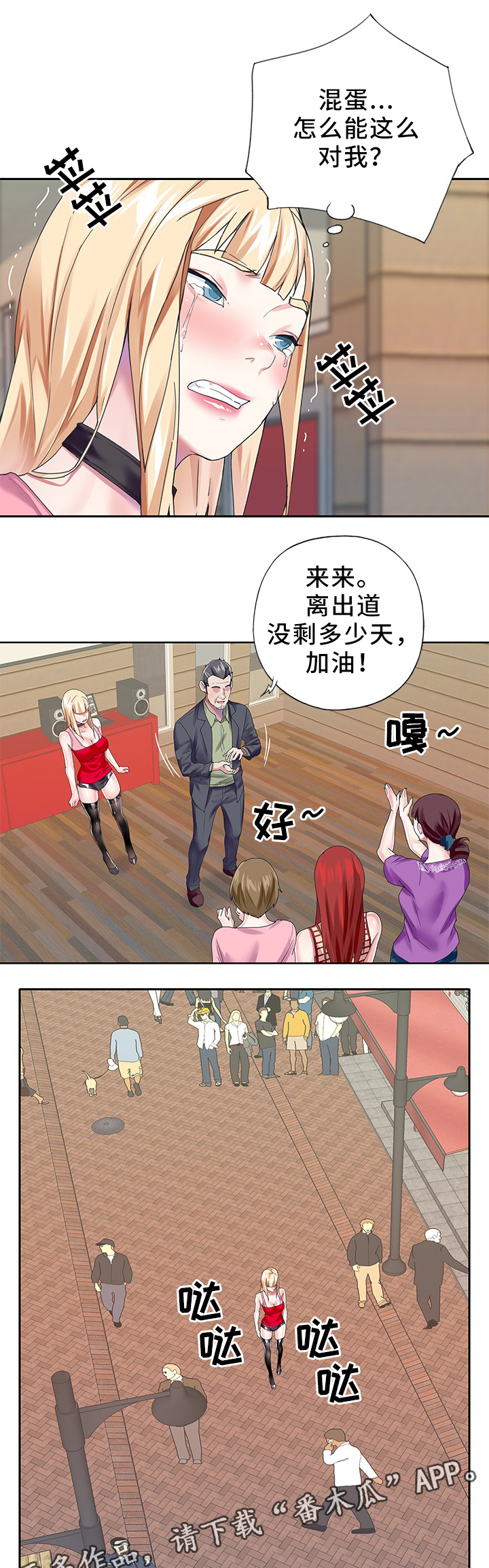 绝望列车漫画1漫画,第49章：约定2图