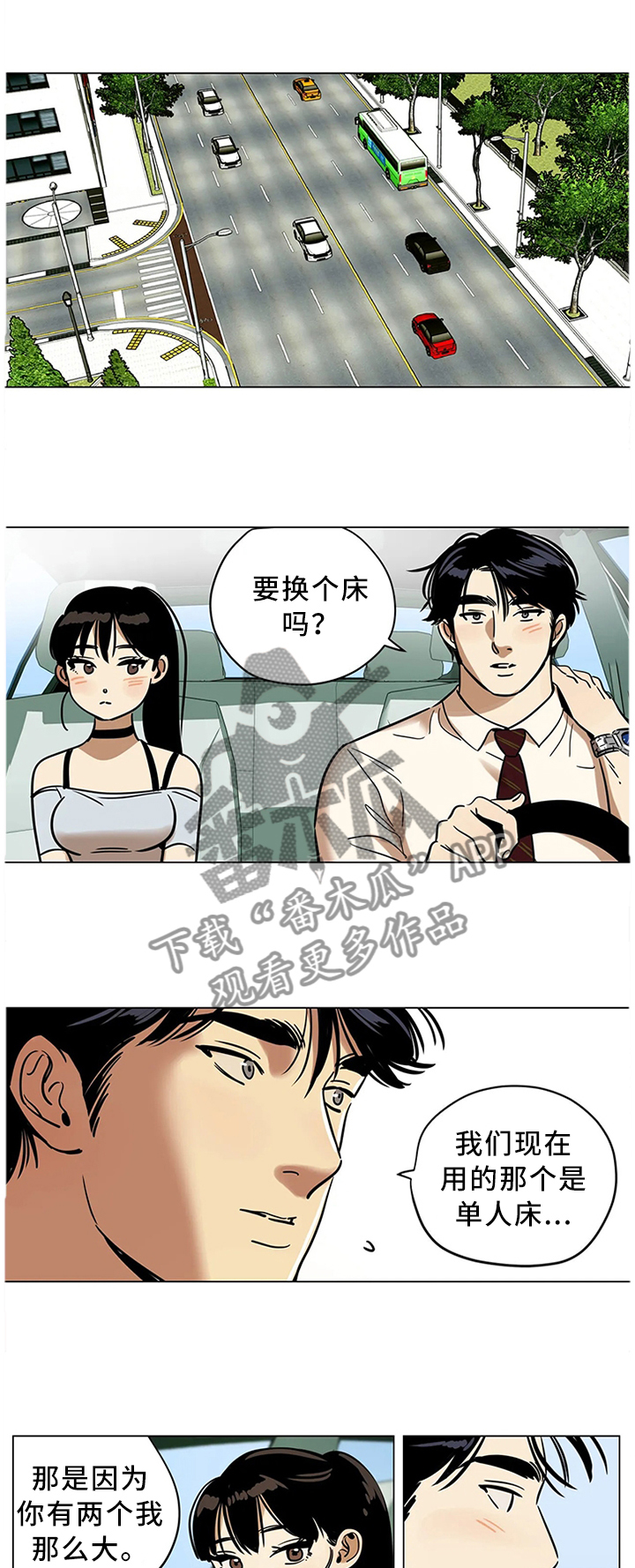 动漫协议交换漫画,第3章：搞砸2图