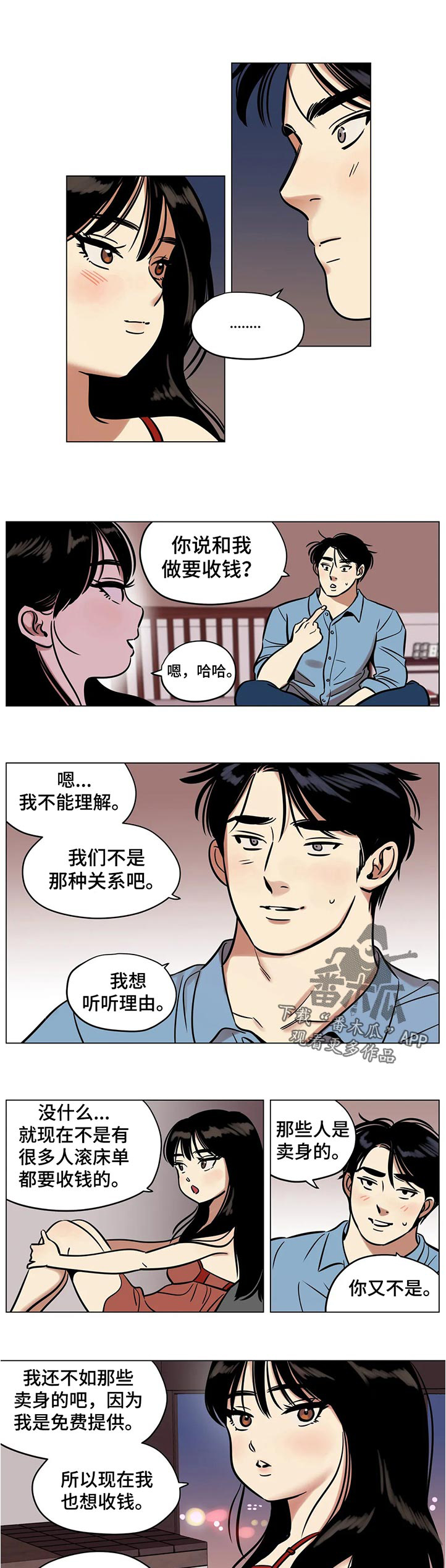 交换契约漫画免费阅读漫画,第12章：同床异梦2图