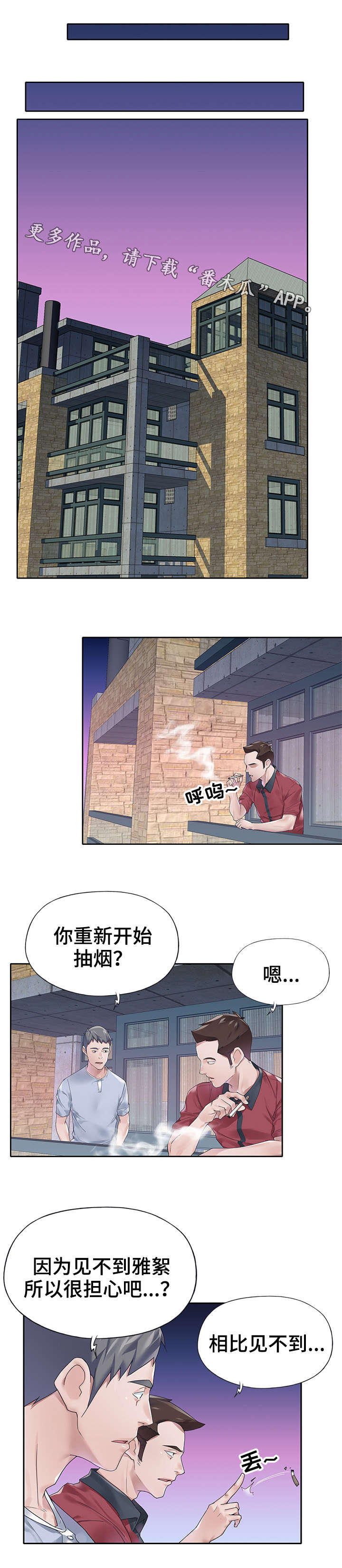 绝望列车漫画第一季免费看漫画,第43章：太棒了1图