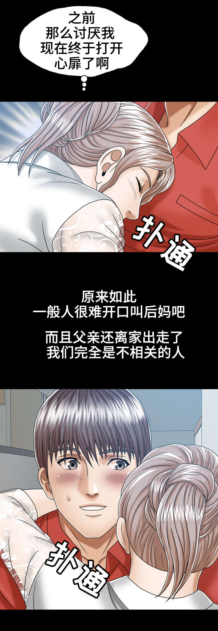情感的爆发漫画漫画,第16章：默默努力3图