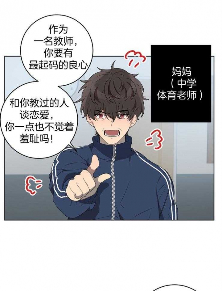 好友环绕漫画漫画,第89章：【第二季】爱撒谎的婆娘2图