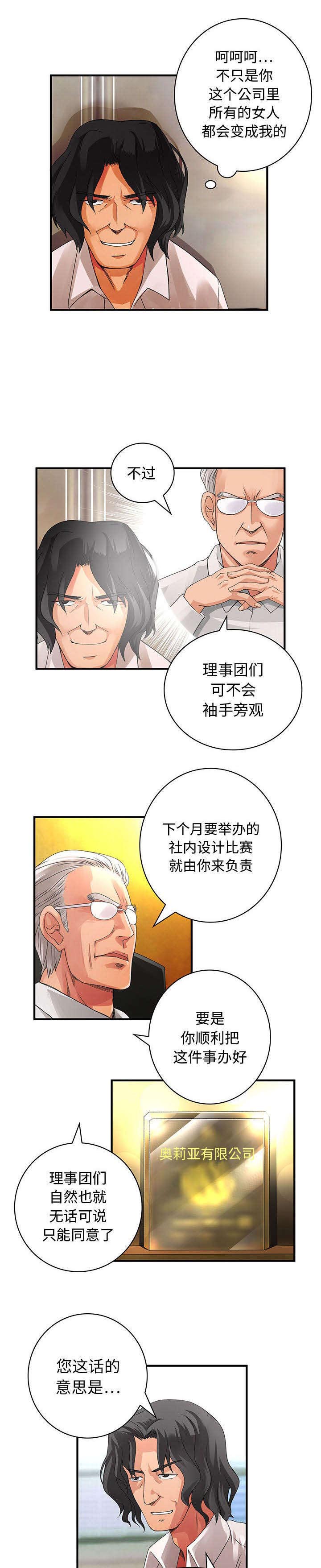 绝望列车漫画第一季免费看漫画,第75章：我也喜欢3图