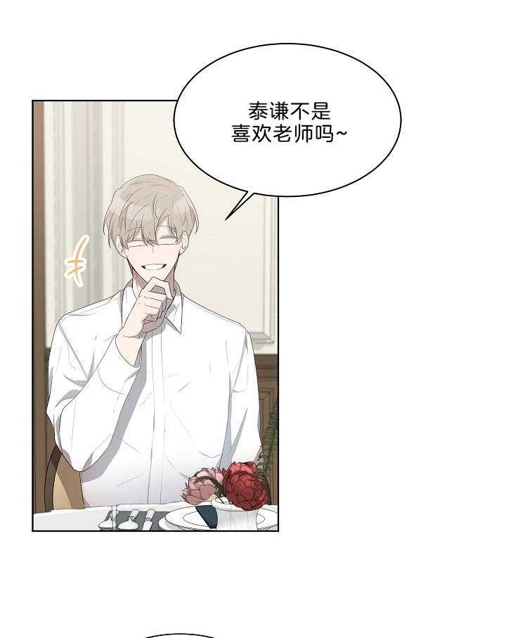 好友环绕漫画漫画,第37章：收留8图