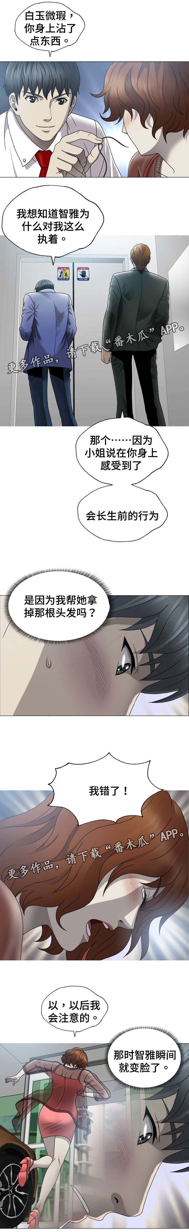 旅行体验漫画漫画,第2章：生无可恋4图