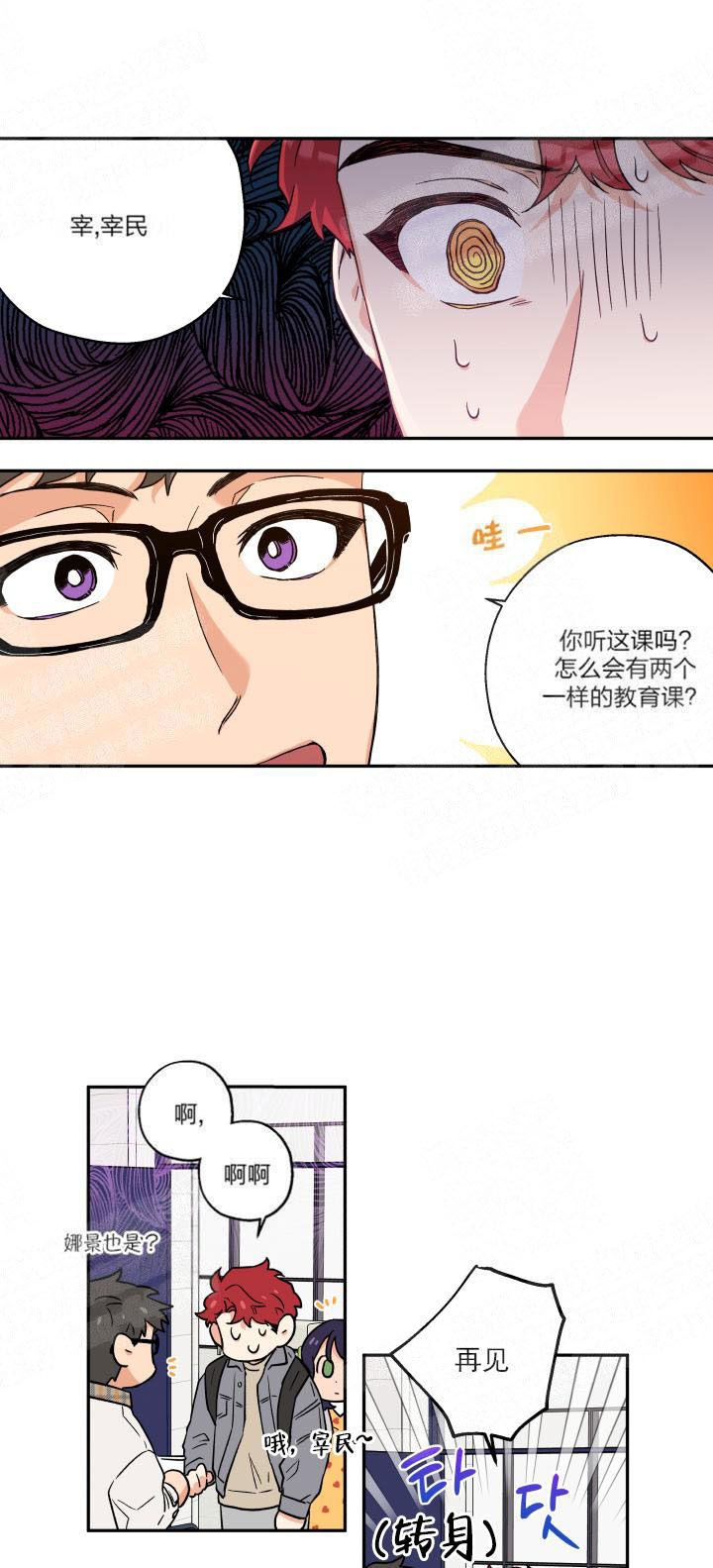 盲目约会漫画漫画,第6话2图
