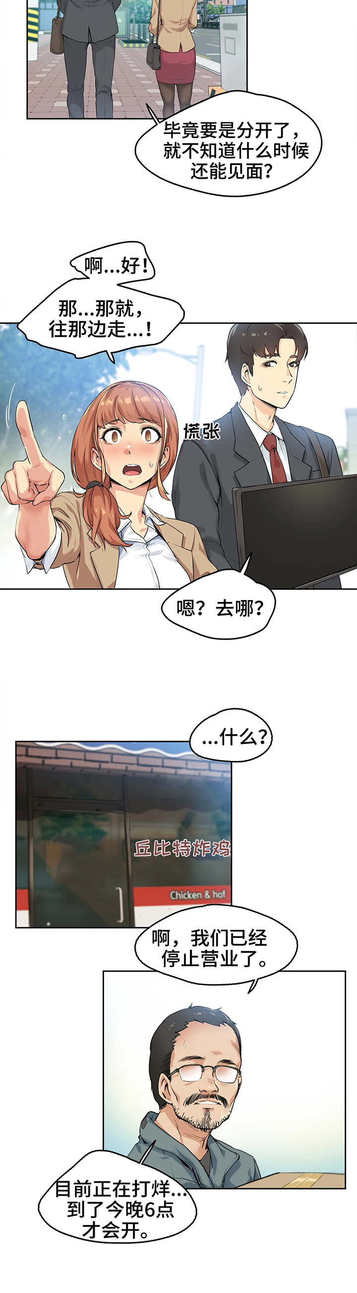机器伴侣漫画漫画,第29章：听到了吗2图